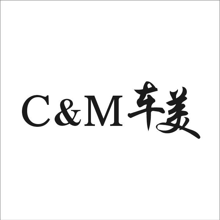 车美 C&M