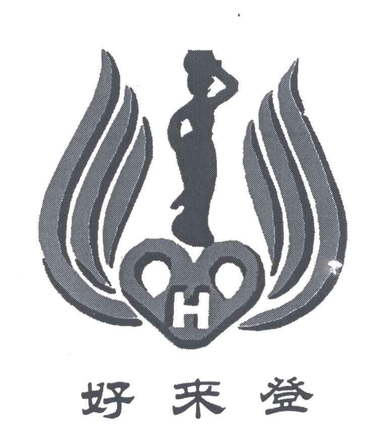 好来登