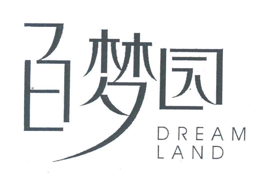 百梦园;DREAM LAND