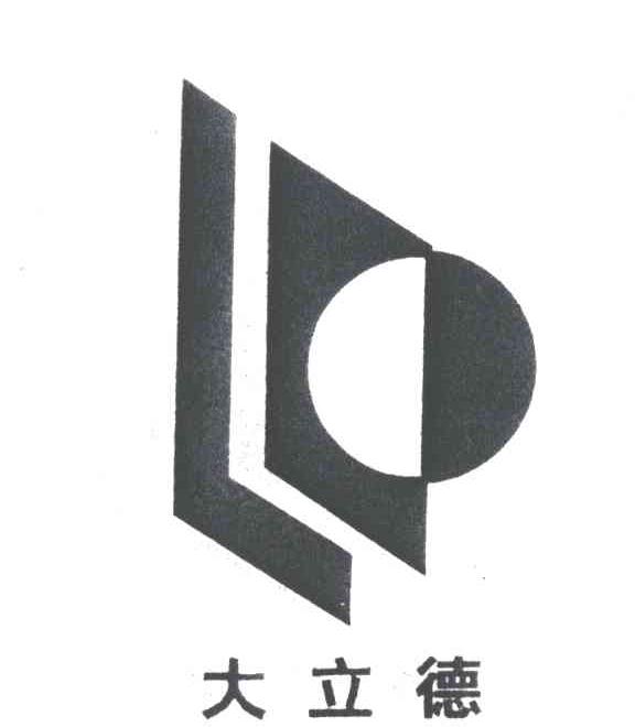 大立德