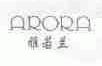 雅若兰;ARORA
