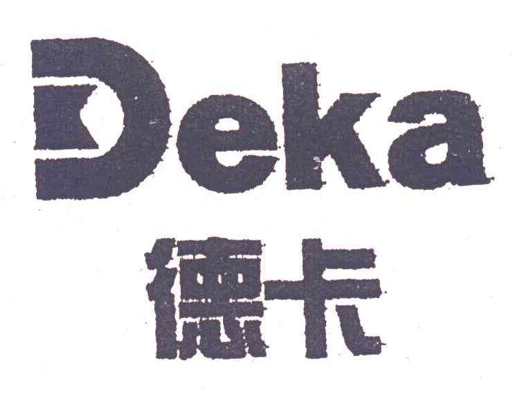 德卡