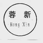 蓉新