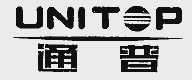 通普;UNITOP