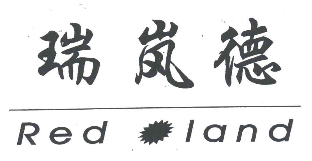 瑞岚德RED LAND