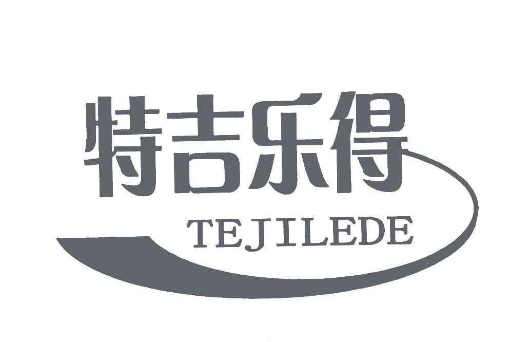 特吉乐得