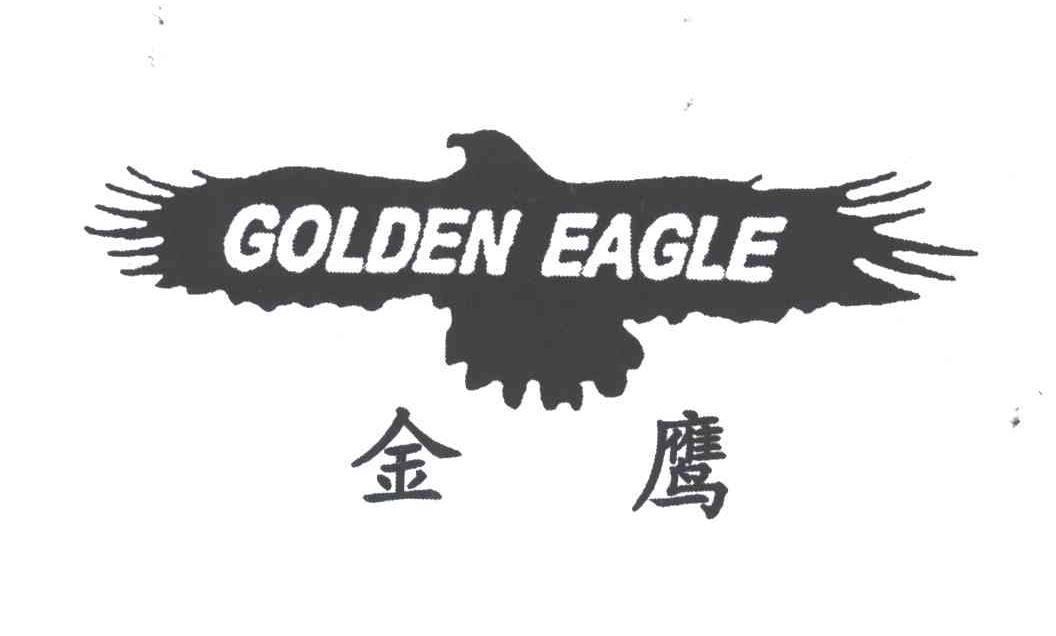 金鹰;GOLDEN EAGLE