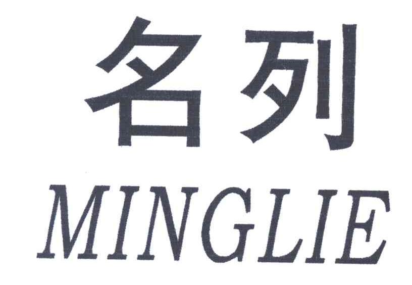 名列