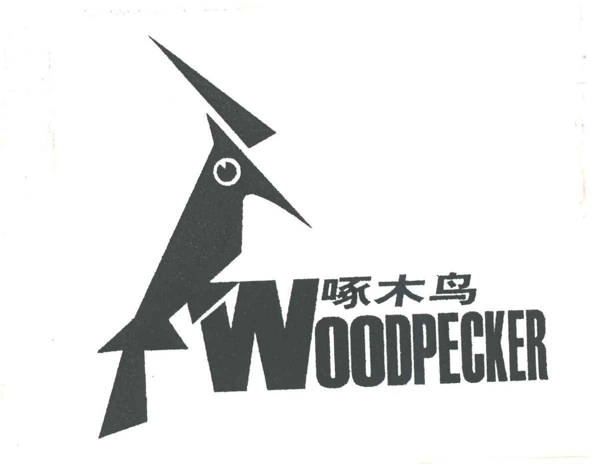 啄木鸟
