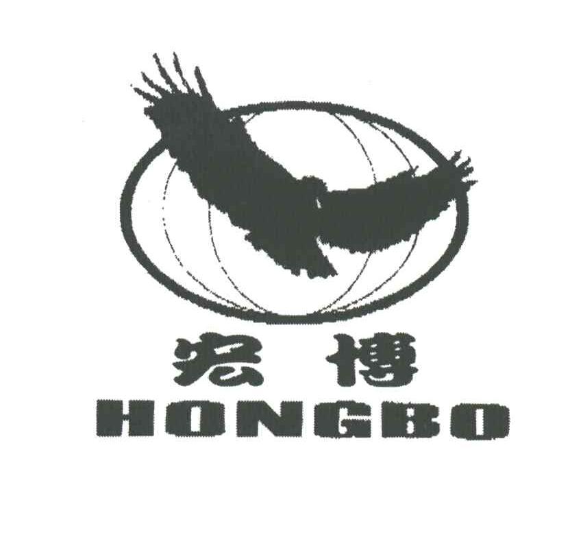 宏博