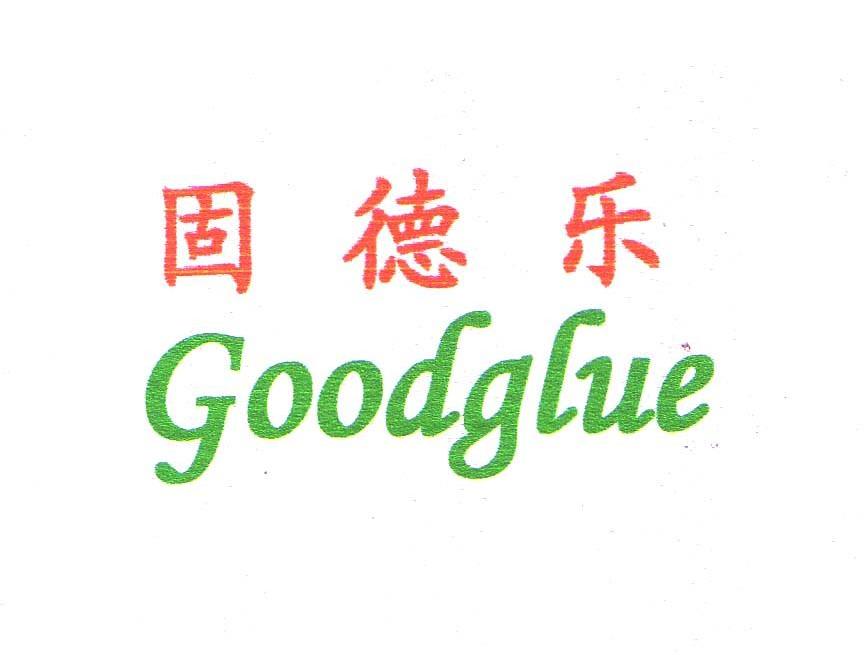 固德乐 GOODGLUE