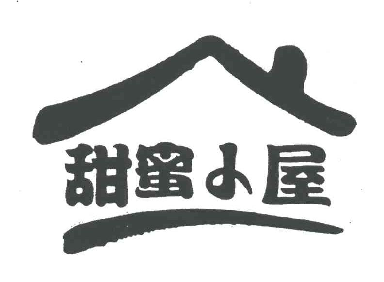 甜蜜小屋