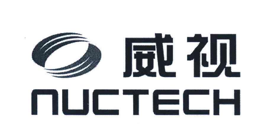 威视;NUCTECH