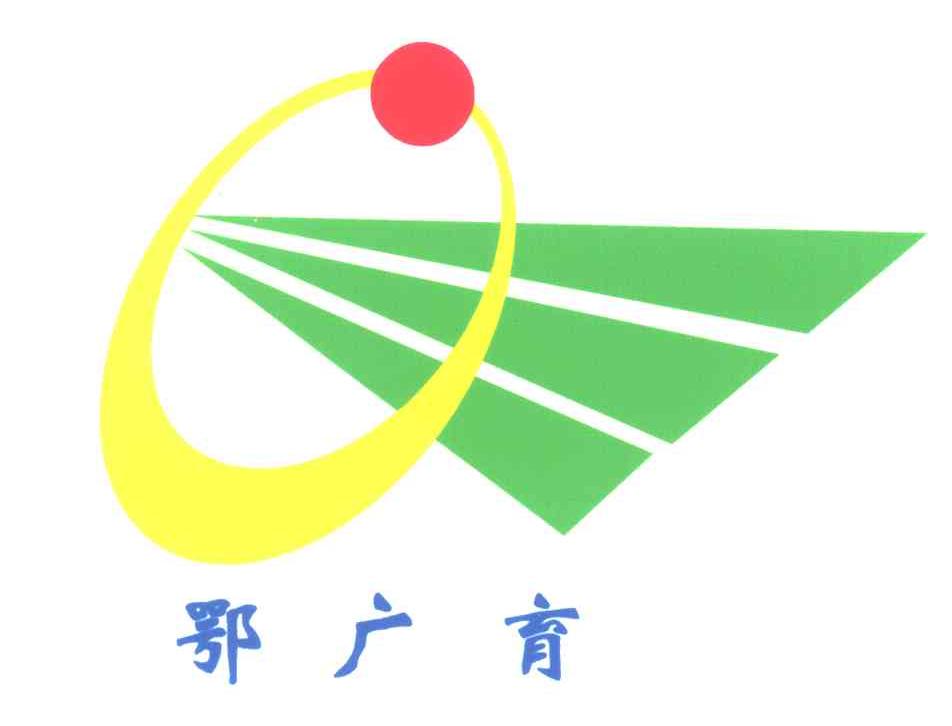鄂广育