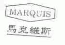 马克维斯;MARQUIS