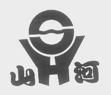 山河