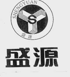 盛源