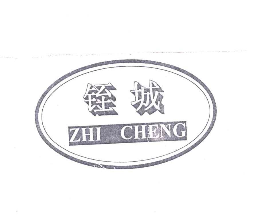 铚城
