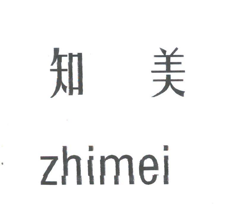 知美
