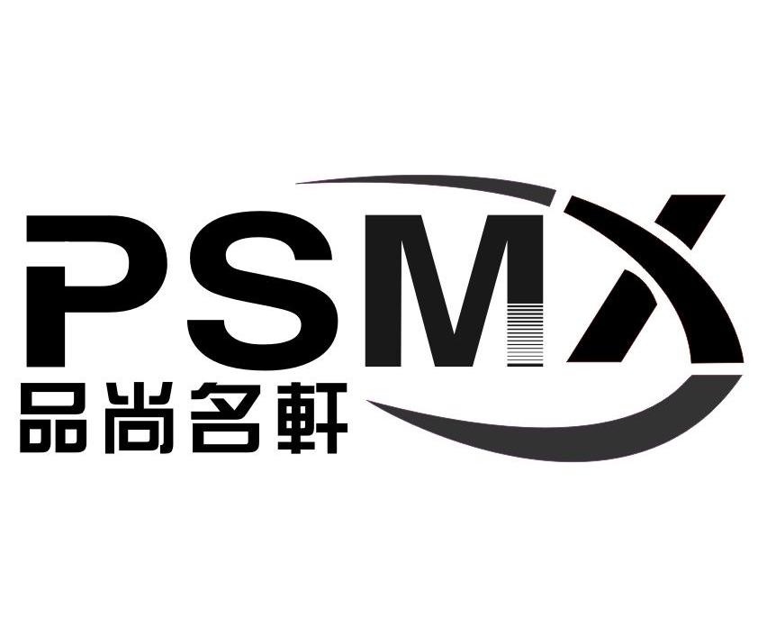 品尚名轩 PSMX