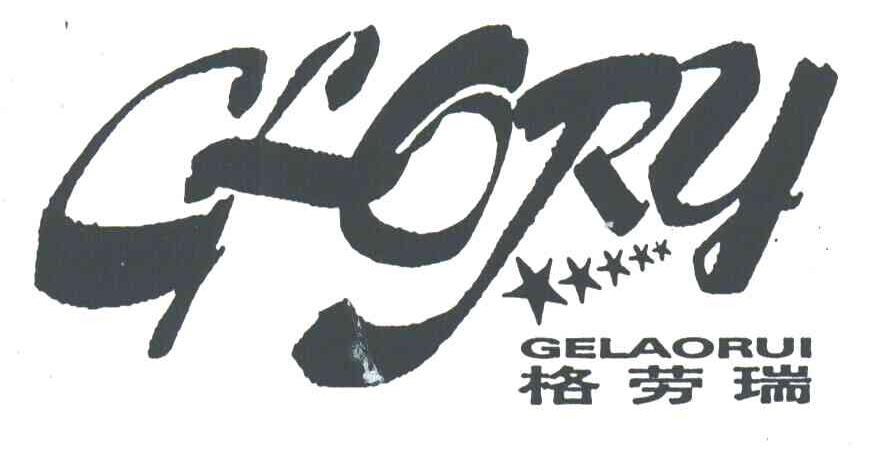 格劳瑞 GLORY