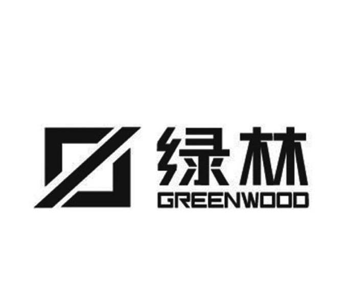 绿林 GREENWOOD