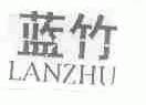 蓝竹