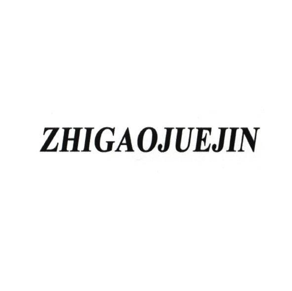 ZHIGAOJUEJIN