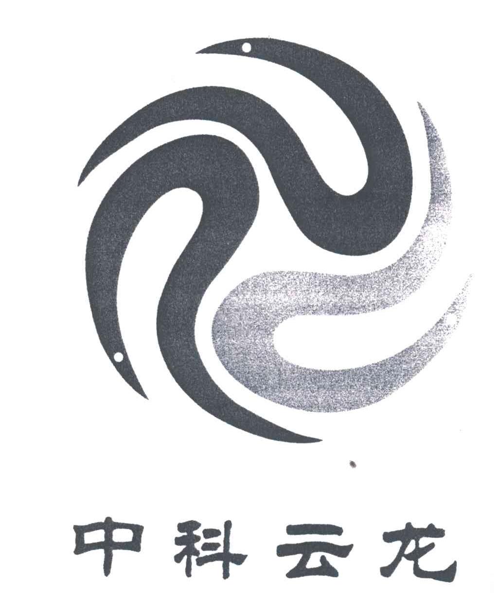 中科云龙