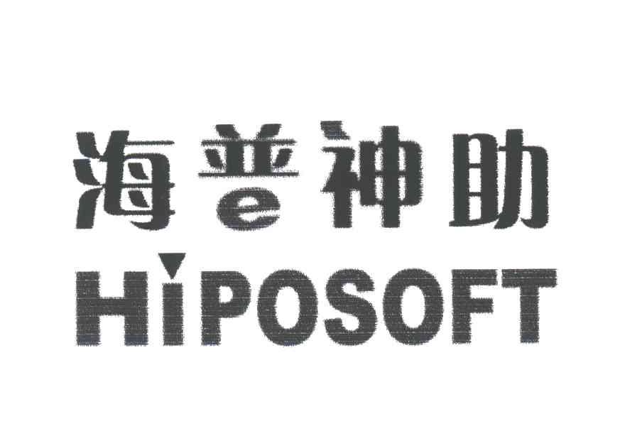 海普神助;HIPO