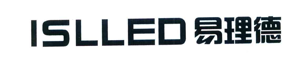 易理德 ISLLED
