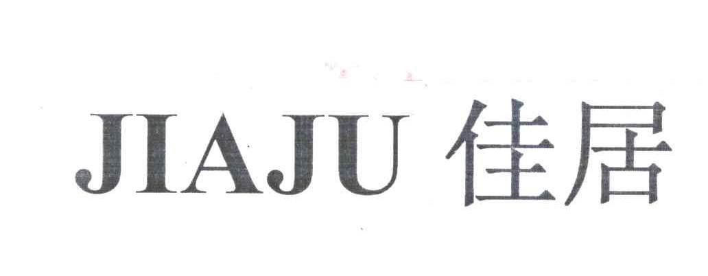 佳居