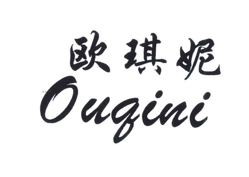 欧琪妮