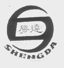 胜达