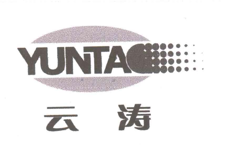 云涛
