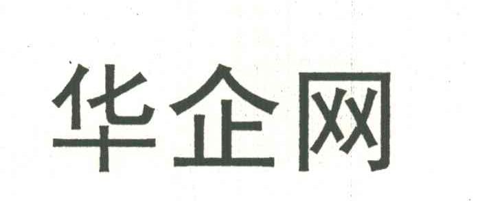 华企网