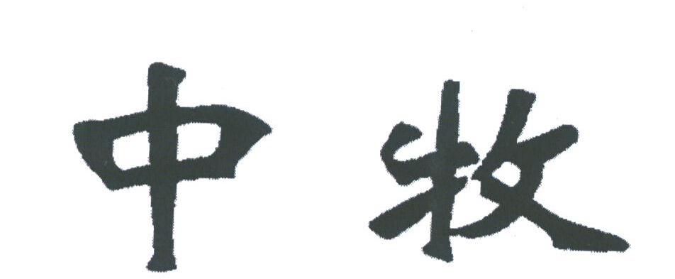 中牧