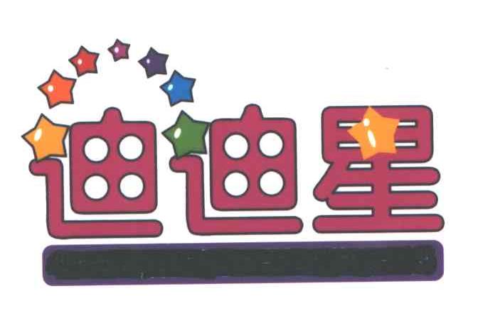 迪迪星