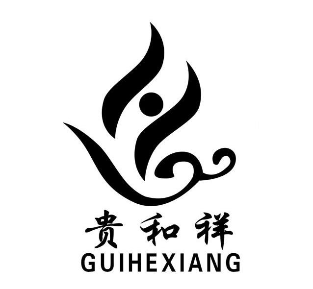 贵和祥