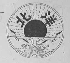 北洋