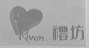 礼坊    RIVON