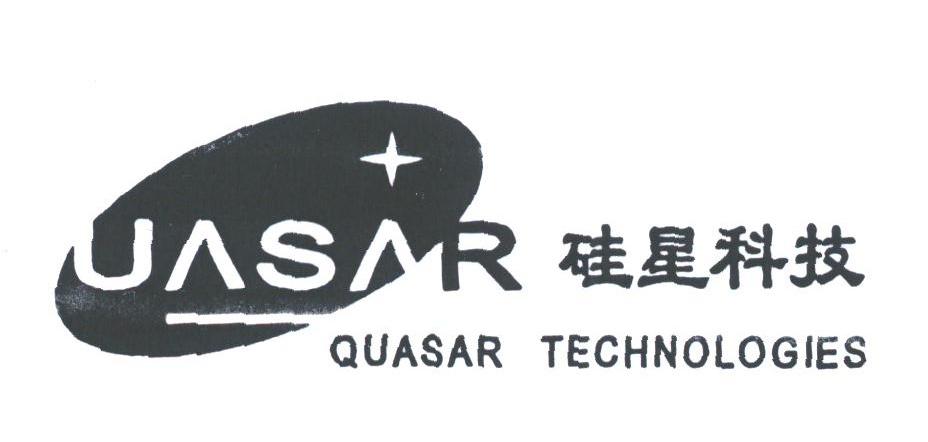 硅星;QUASAR