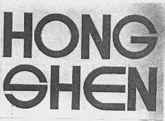 HONGSHEN