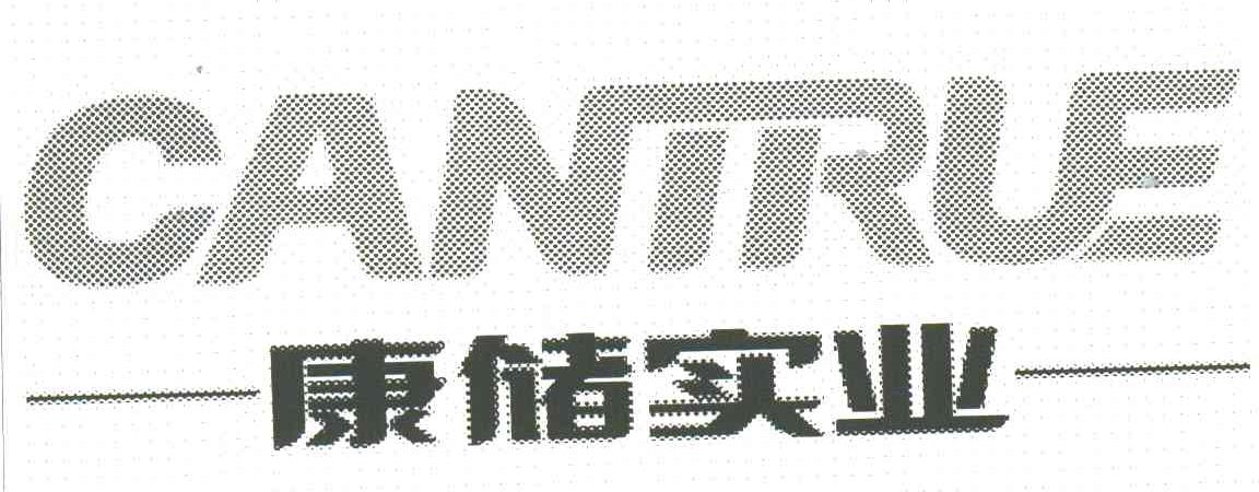 康储;CANTRUE