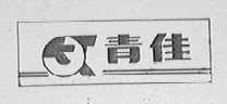 青佳