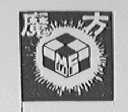 魔方