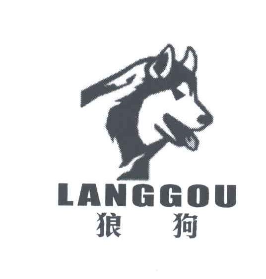 狼狗