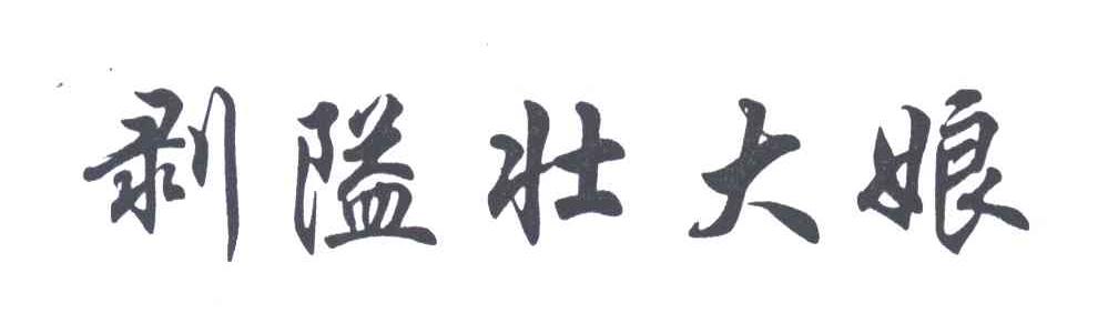 剥隘壮大娘
