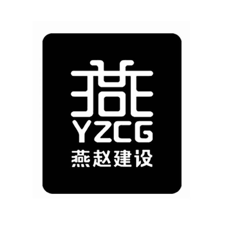 燕赵建设燕 YZCG