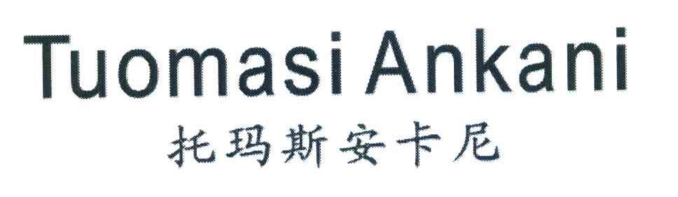 托玛斯安卡尼